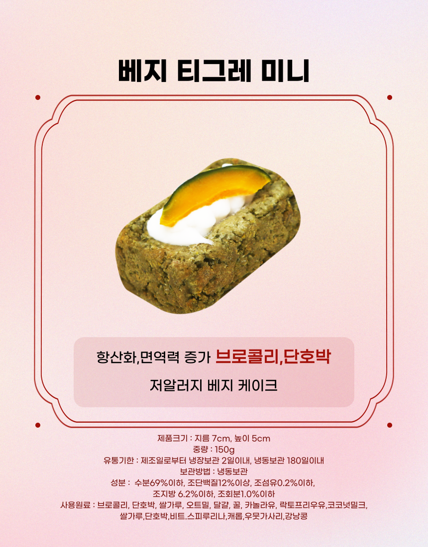 [NEW신상][무료배송] 견우재 강아지 티그레 5종 테린 화식 수제간식 베이커리 13번째