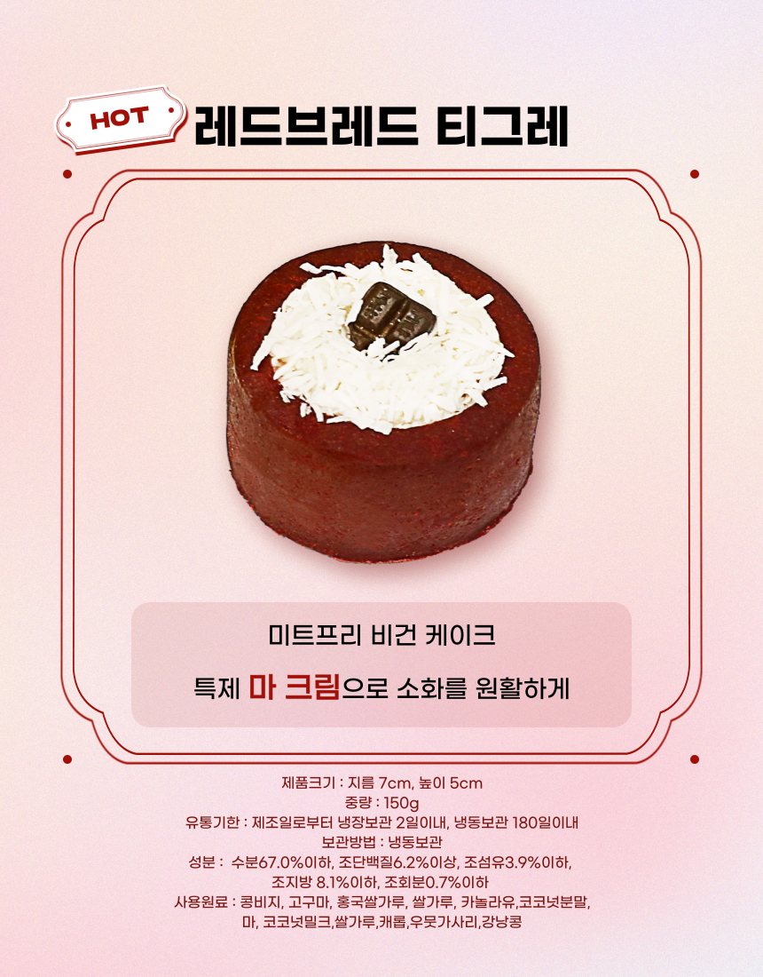 [NEW신상][무료배송] 견우재 강아지 티그레 5종 테린 화식 수제간식 베이커리 9번째