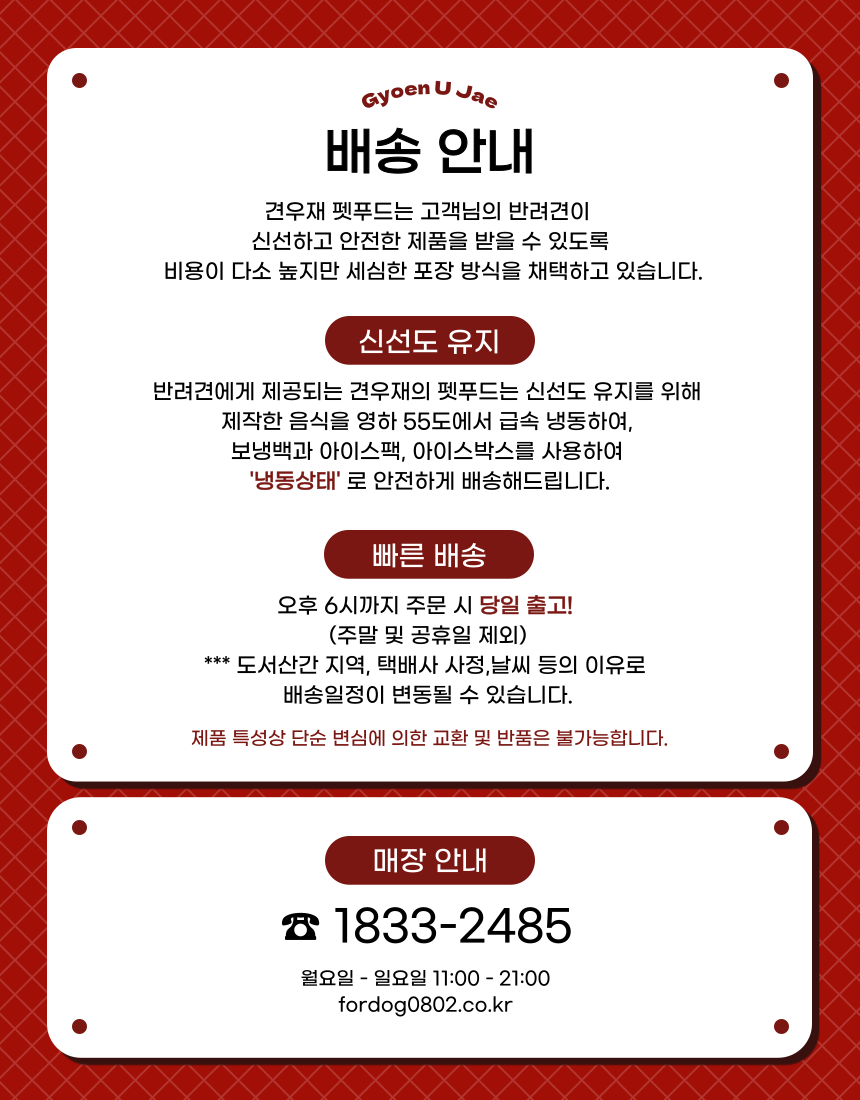 [NEW신상][무료배송] 견우재 강아지 티그레 5종 테린 화식 수제간식 베이커리 21번째