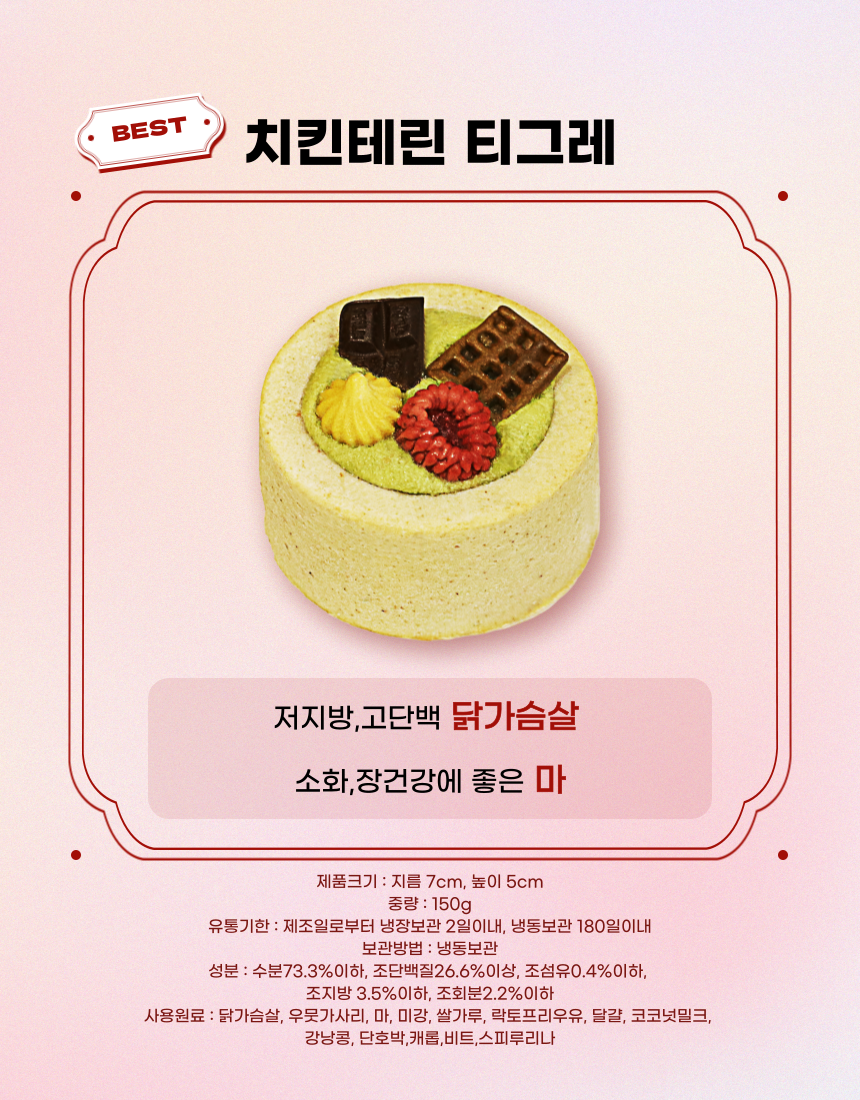 [NEW신상][무료배송] 견우재 강아지 티그레 5종 테린 화식 수제간식 베이커리 5번째
