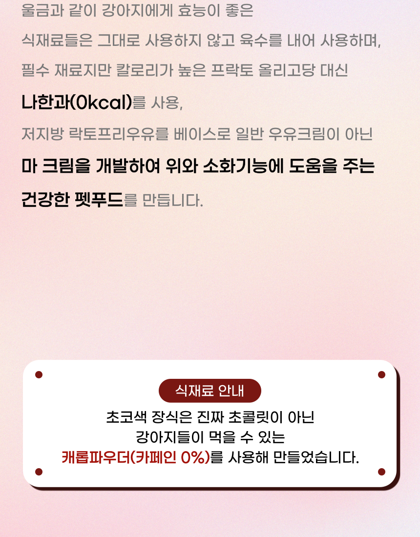 [NEW신상][무료배송] 견우재 강아지 티그레 5종 테린 화식 수제간식 베이커리 19번째