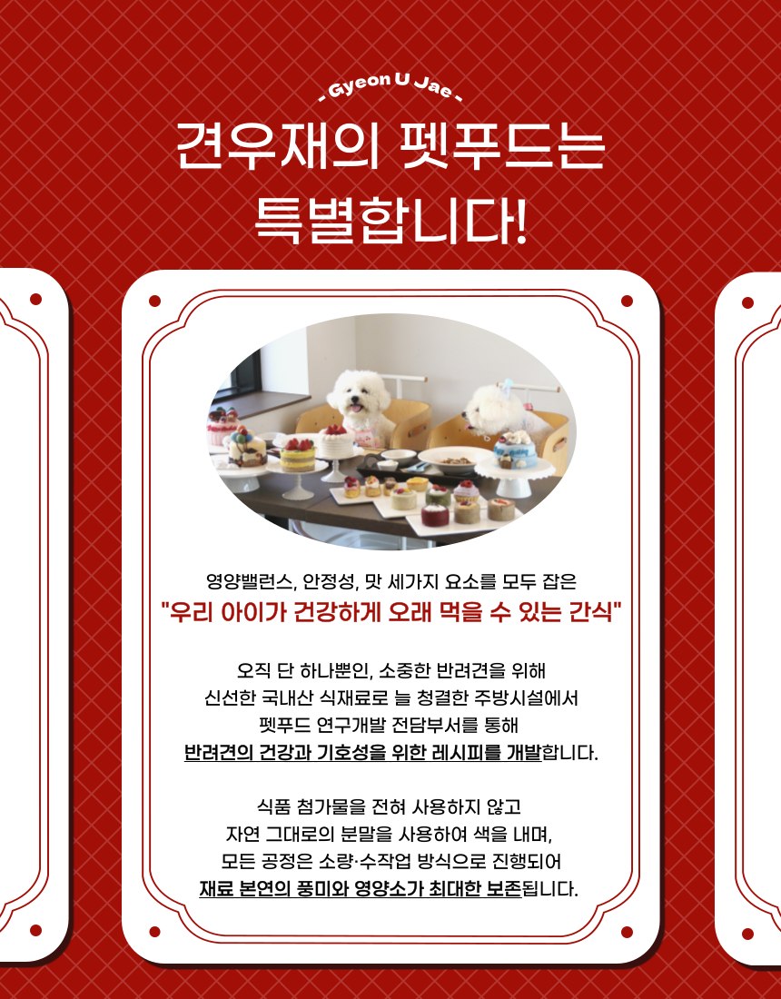 [NEW신상][무료배송] 견우재 강아지 티그레 5종 테린 화식 수제간식 베이커리 3번째