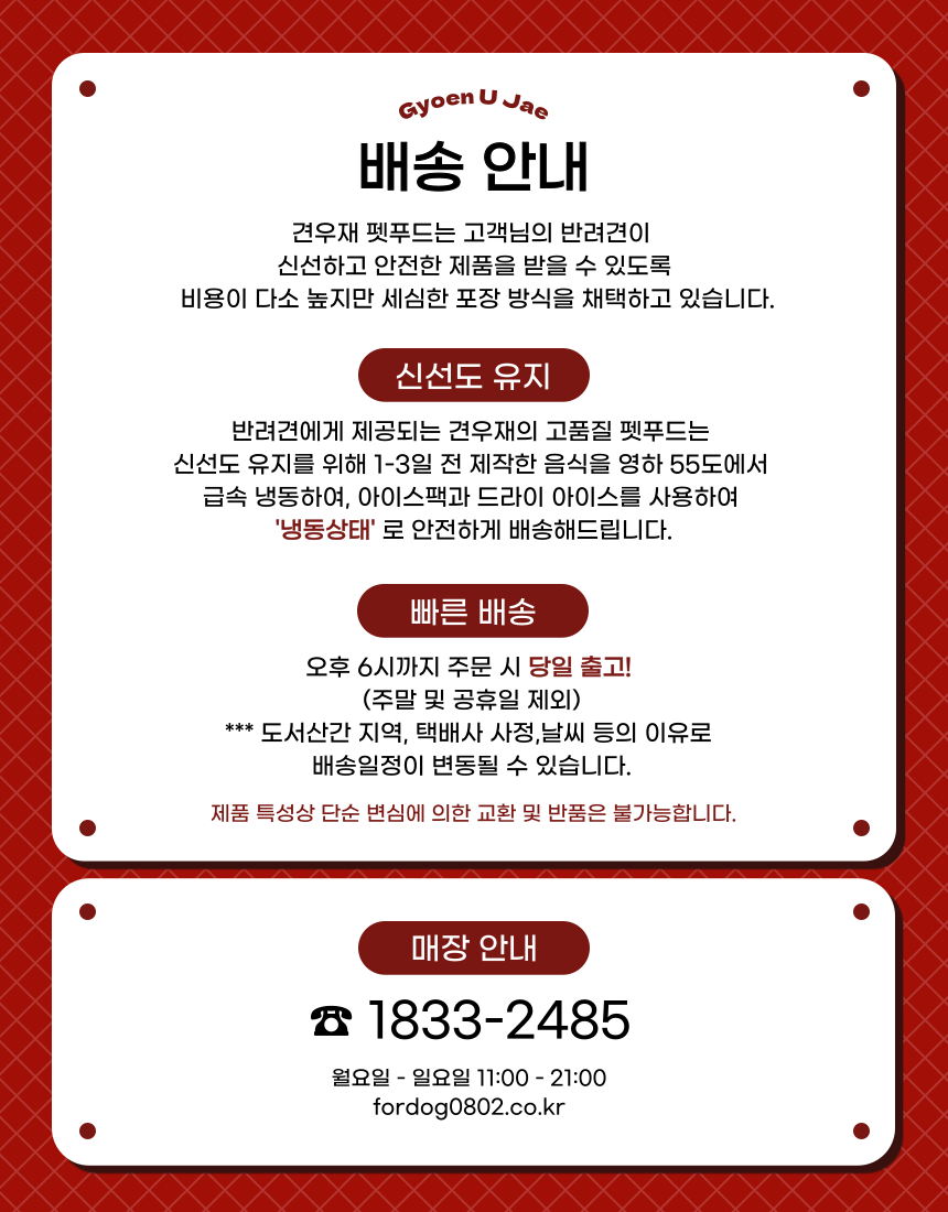 [NEW신상][무료배송] 견우재 강아지 티그레 5종 테린 화식 수제간식 베이커리 21번째