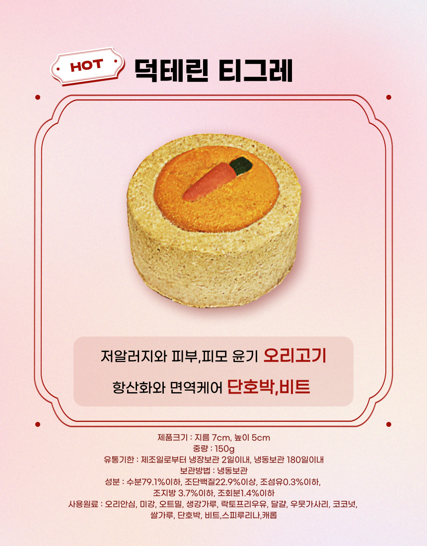 [NEW신상][무료배송] 견우재 강아지 티그레 5종 테린 화식 수제간식 베이커리 6번째