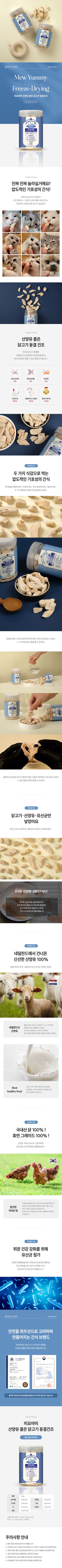 [NEW신상]미요야미 산양유 품은 닭가슴살 동결건조 트릿 100g 1번째