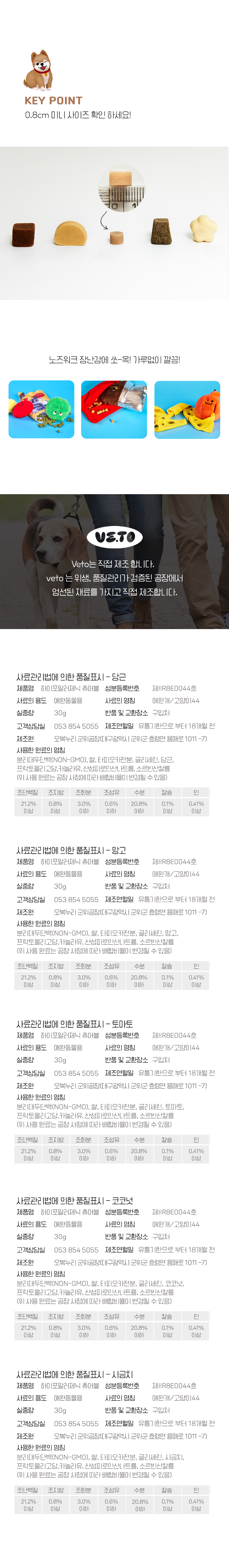 [X-MAS특가][무료배송] 비토 비건 트릿 호박 30g*4ea 8번째