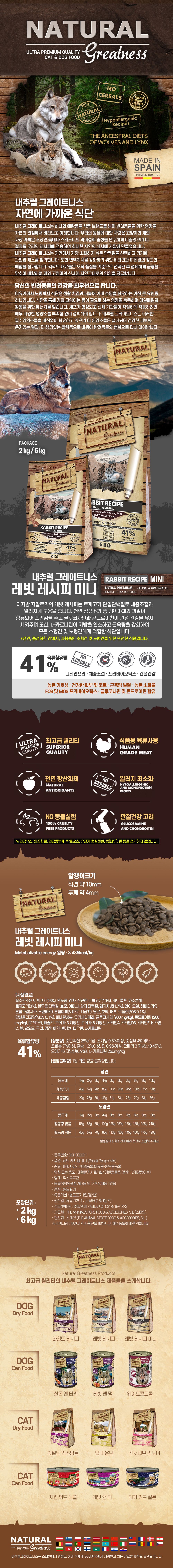 [NEW신상]내추럴그레이트니스 독 레빗레시피 미니 2kg 1번째