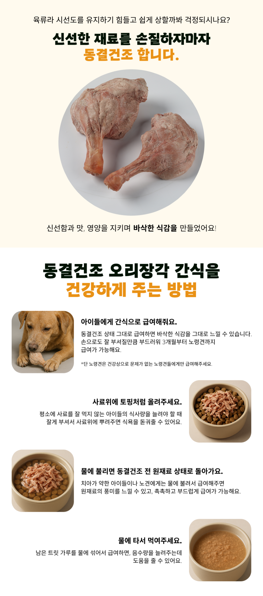 [NEW신상][무료배송] 퓨얼리파우 동결건조 오리장각 2p 4번째
