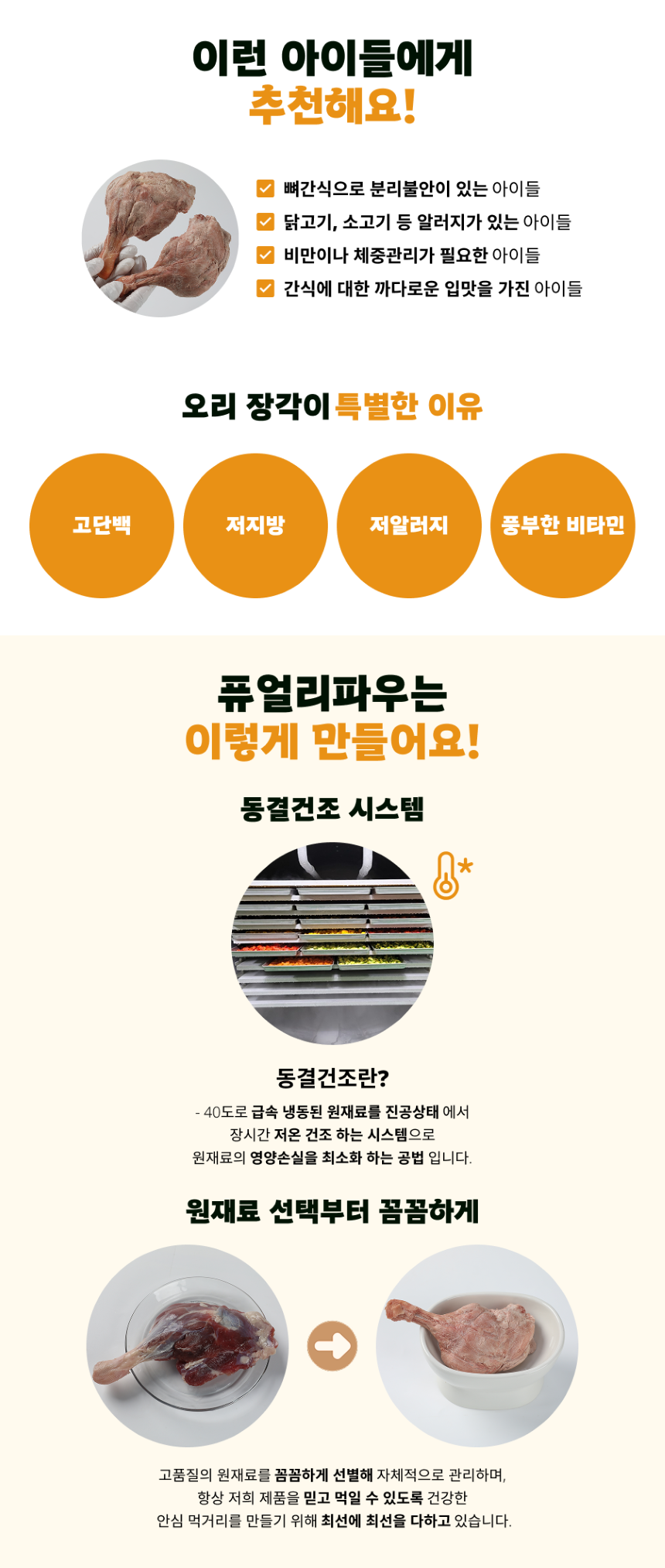 [NEW신상][무료배송] 퓨얼리파우 동결건조 오리장각 2p 3번째