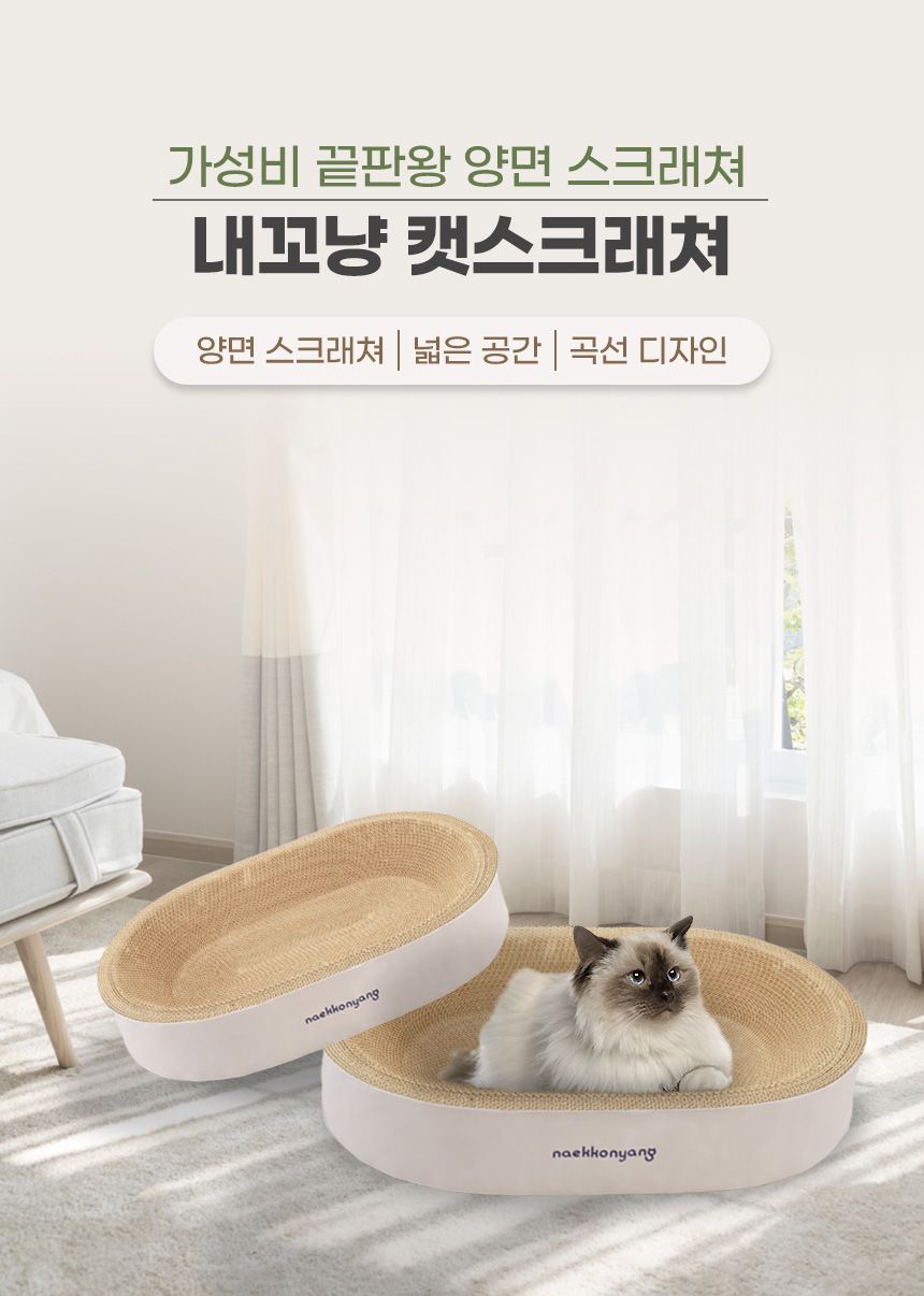 내꼬냥 양면 스크래쳐 (일반/대형) 2번째