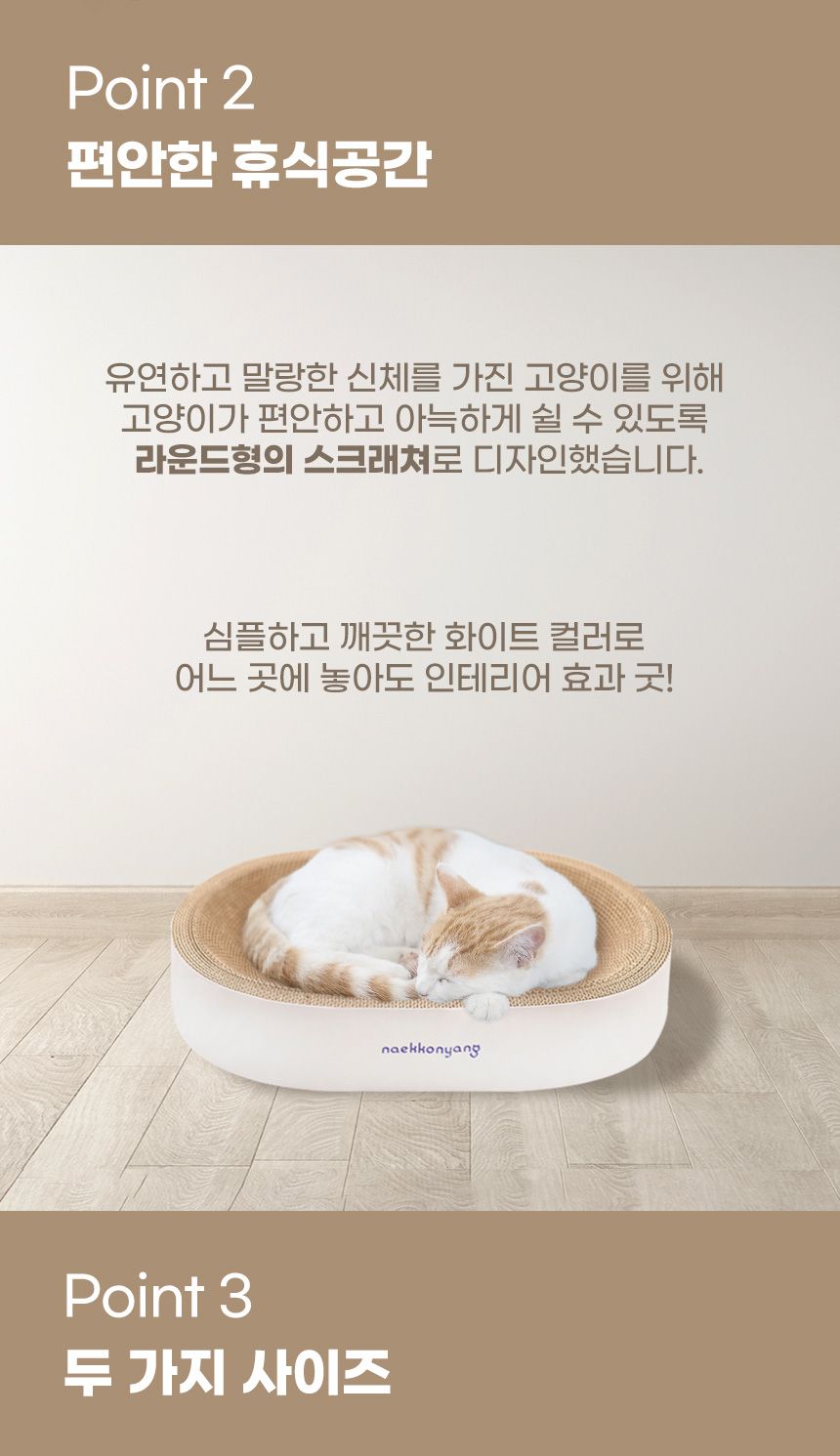 내꼬냥 양면 스크래쳐 (일반/대형) 7번째