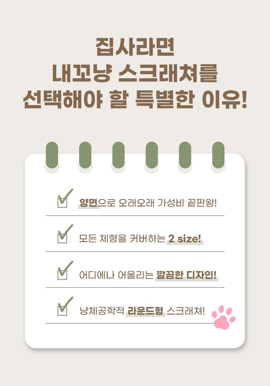 내꼬냥 양면 스크래쳐 (일반/대형) 5번째
