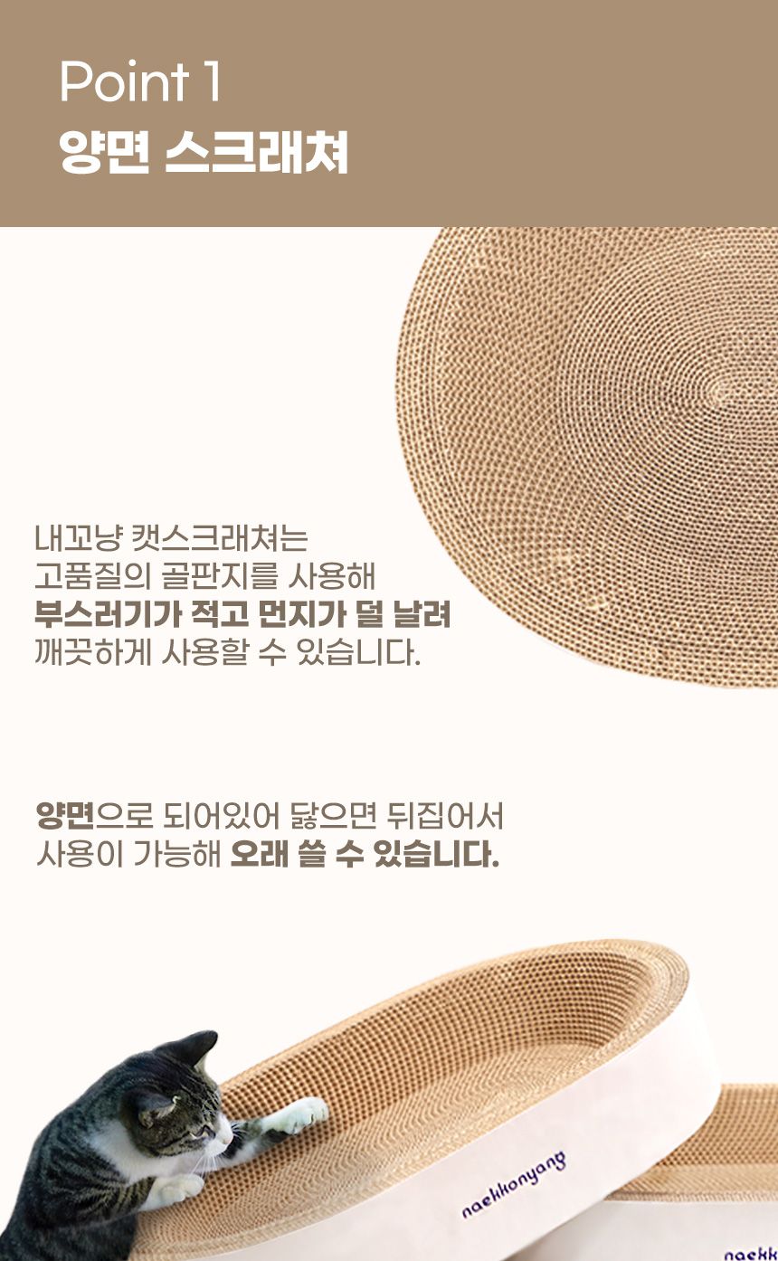내꼬냥 양면 스크래쳐 (일반/대형) 6번째