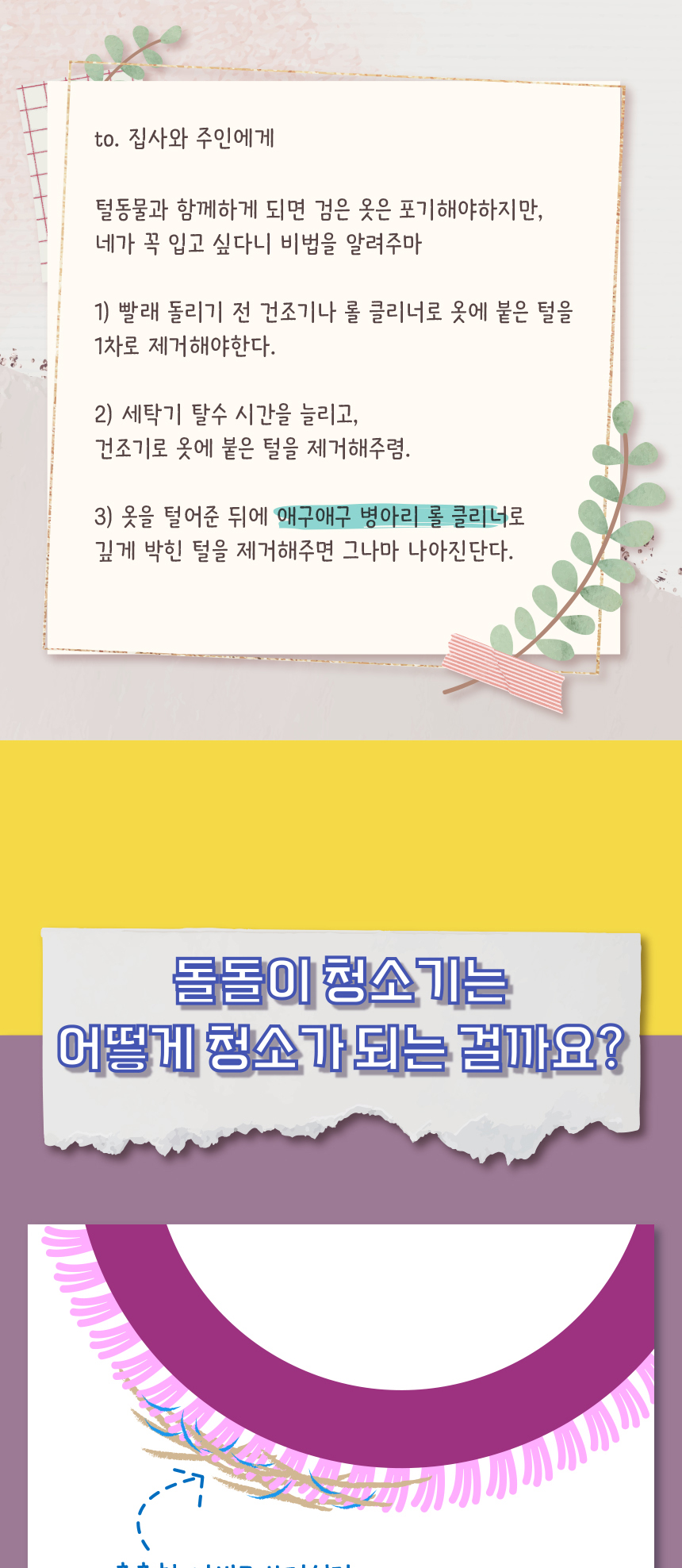 [무료배송] 애구애구 털청소기 반영구 병아리돌돌이 16번째