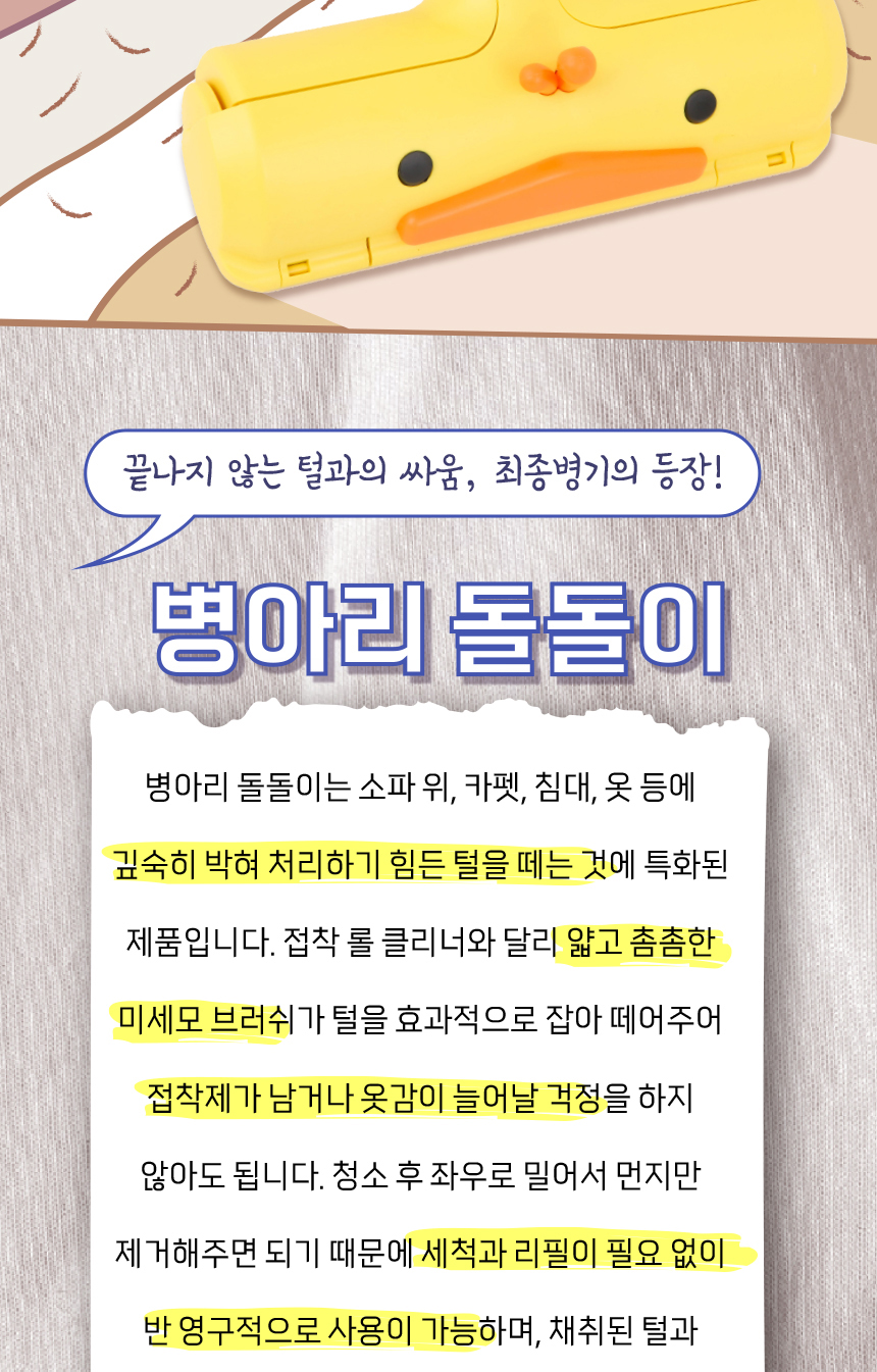 [무료배송] 애구애구 털청소기 반영구 병아리돌돌이 2번째