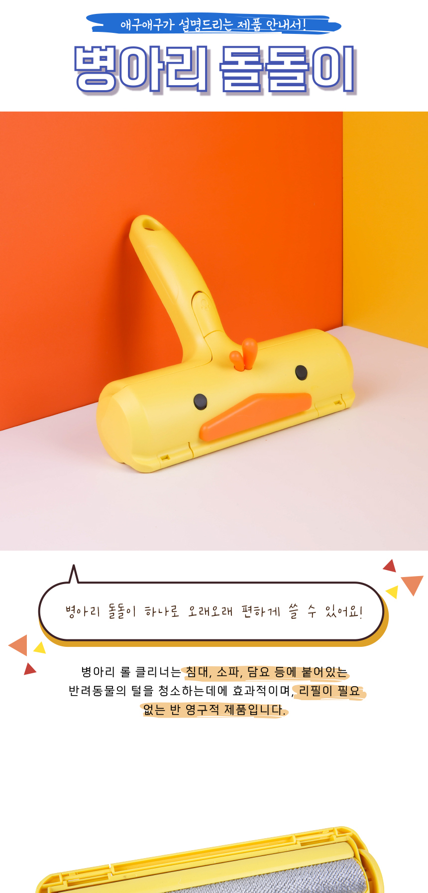 [무료배송] 애구애구 털청소기 반영구 병아리돌돌이 20번째