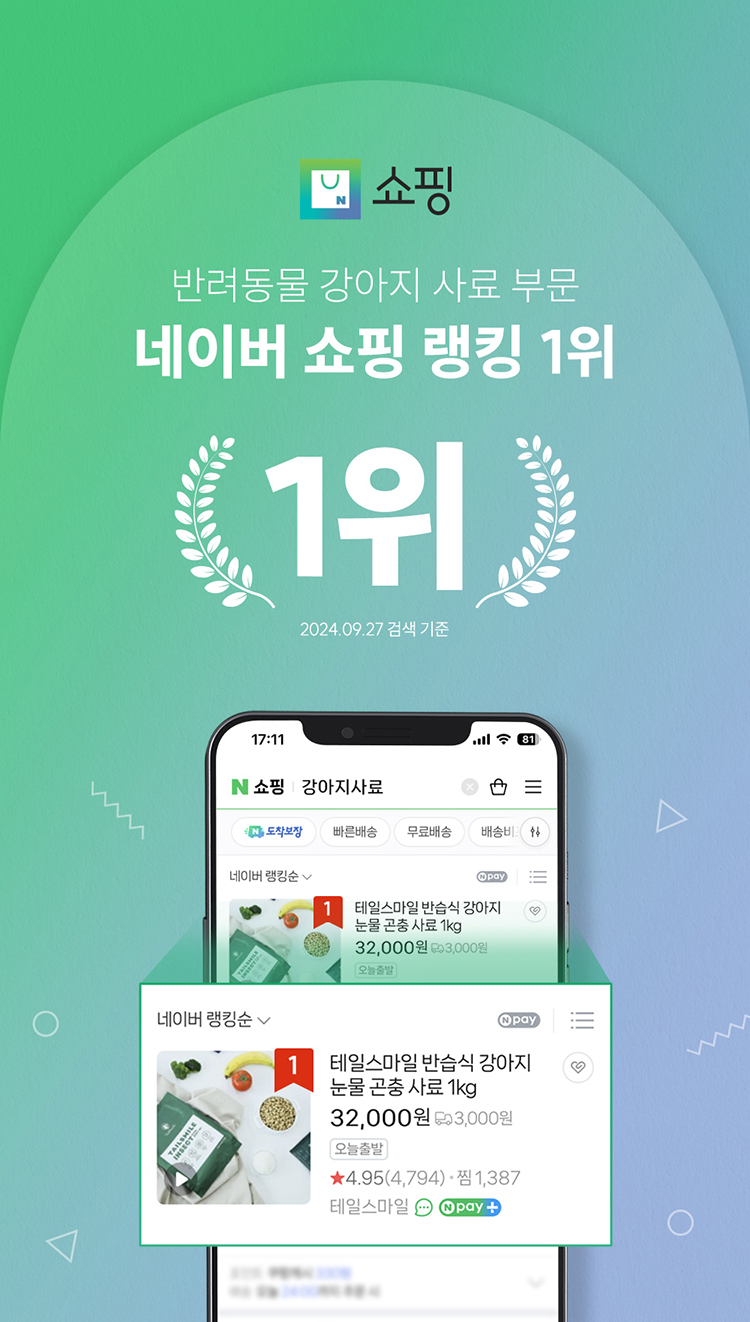 [NEW신상][무료배송] 테일스마일 독 장건강 알레르기케어 소프트 사료 1kg 2번째