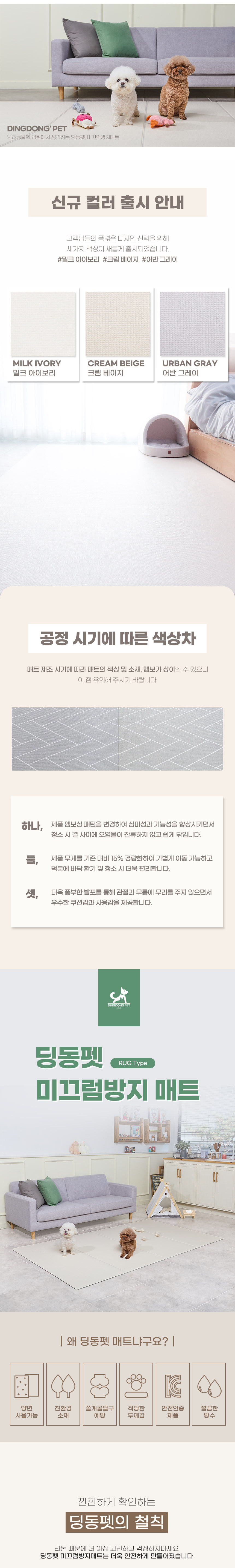 [무료배송] 딩동펫 100% 방수 매트 9종 1번째