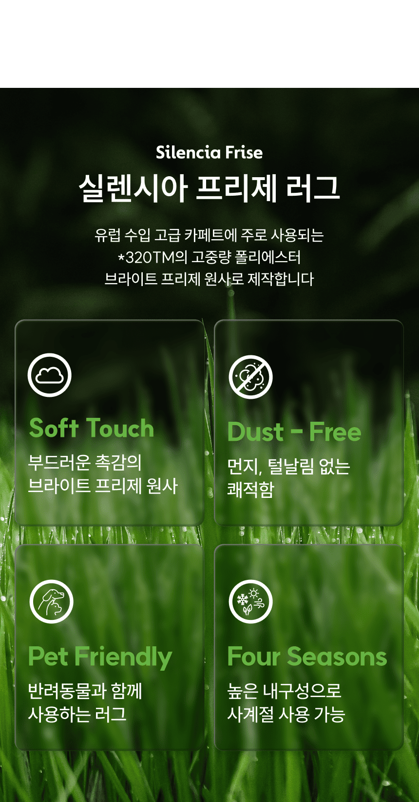 [NEW신상][무료배송] 체고케어 실렌시아 잔디 러그 인테리어 거실 카페트 사각/원형 3번째