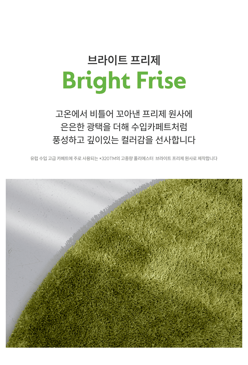 [NEW신상][무료배송] 체고케어 실렌시아 잔디 러그 인테리어 거실 카페트 사각/원형 4번째