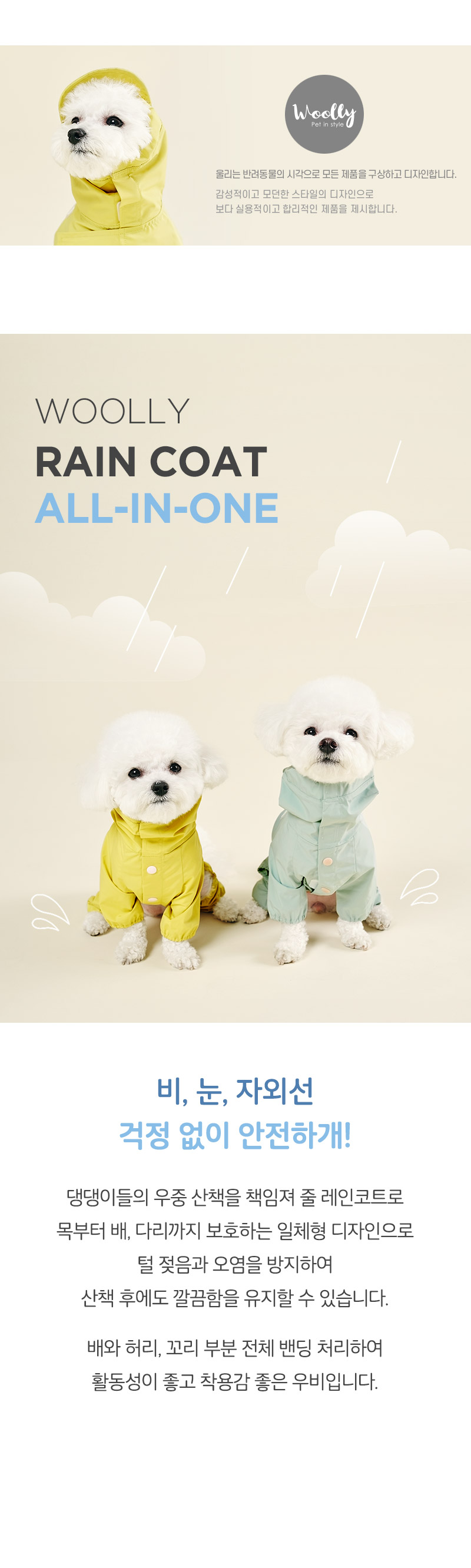 [무료배송] 울리 올인원 우비 레인코트 피치/옐로우/민트 SM-XL 1번째