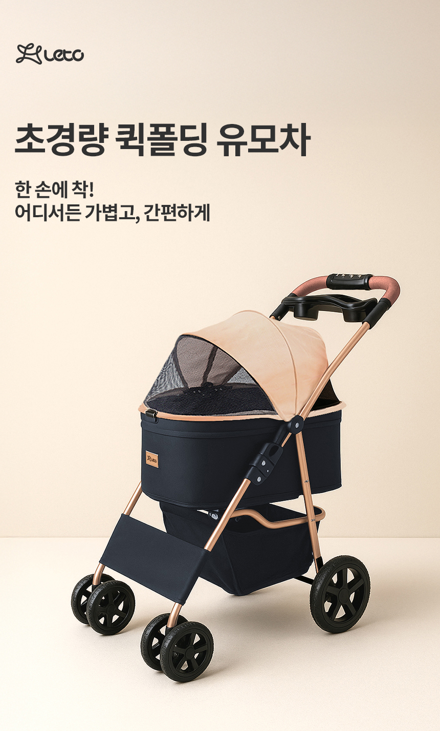 [무료배송] 레토 반려동물 퀵폴딩 초경량 유모차 1번째