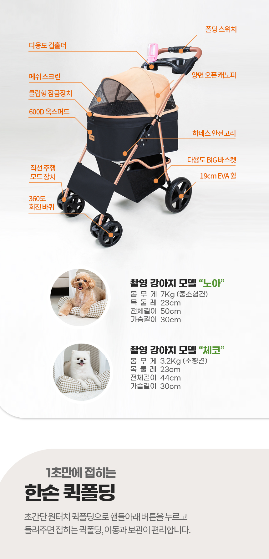 [무료배송] 레토 반려동물 퀵폴딩 초경량 유모차 7번째