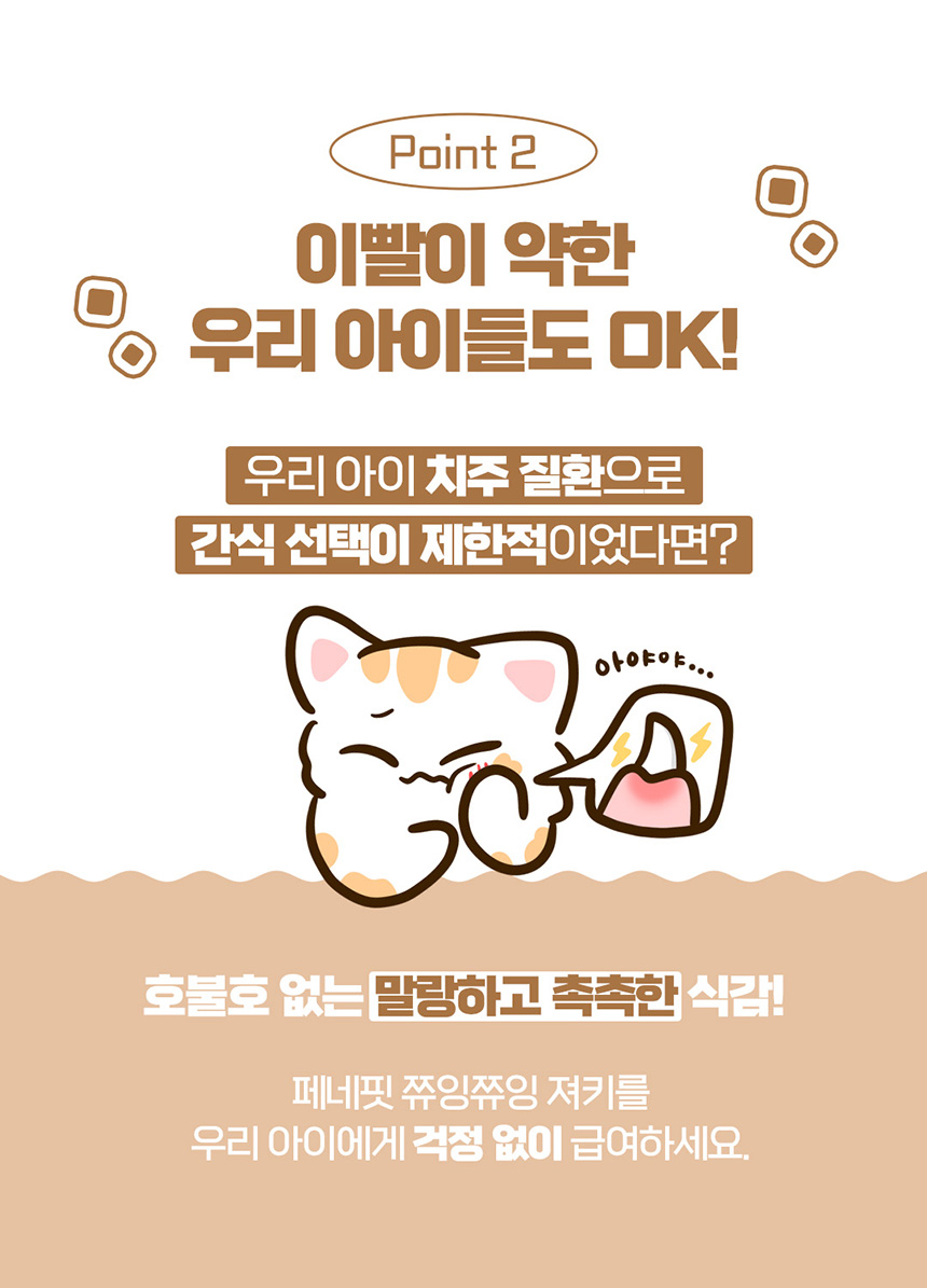 [체험단] 페네핏 쮸잉쮸잉 오리 져키 5g 4번째