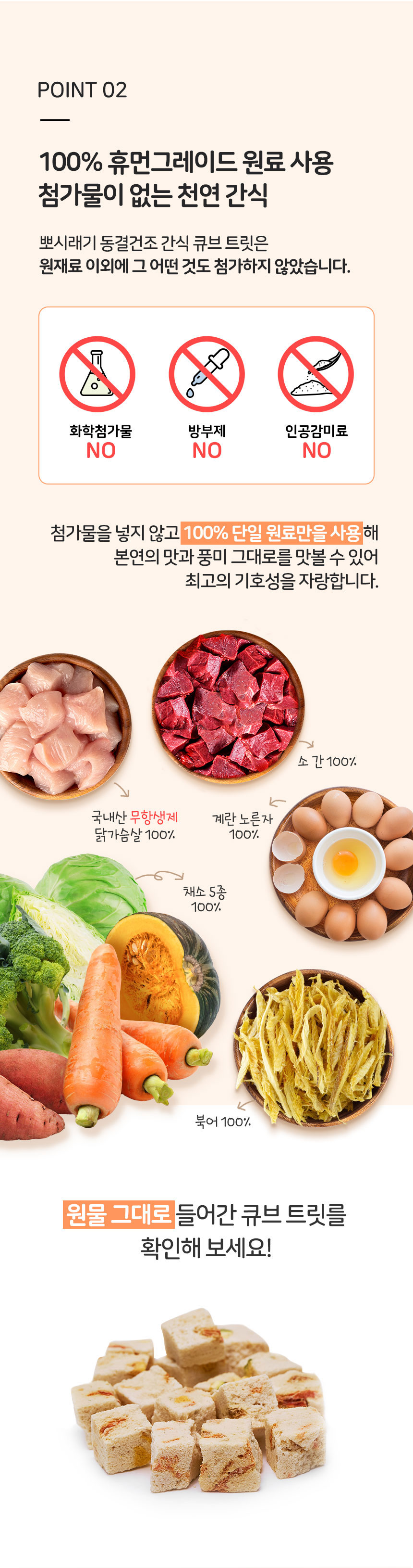 [무료배송][2개] 뽀시래기 독 동결건조 소간 큐브 트릿 60g 6번째