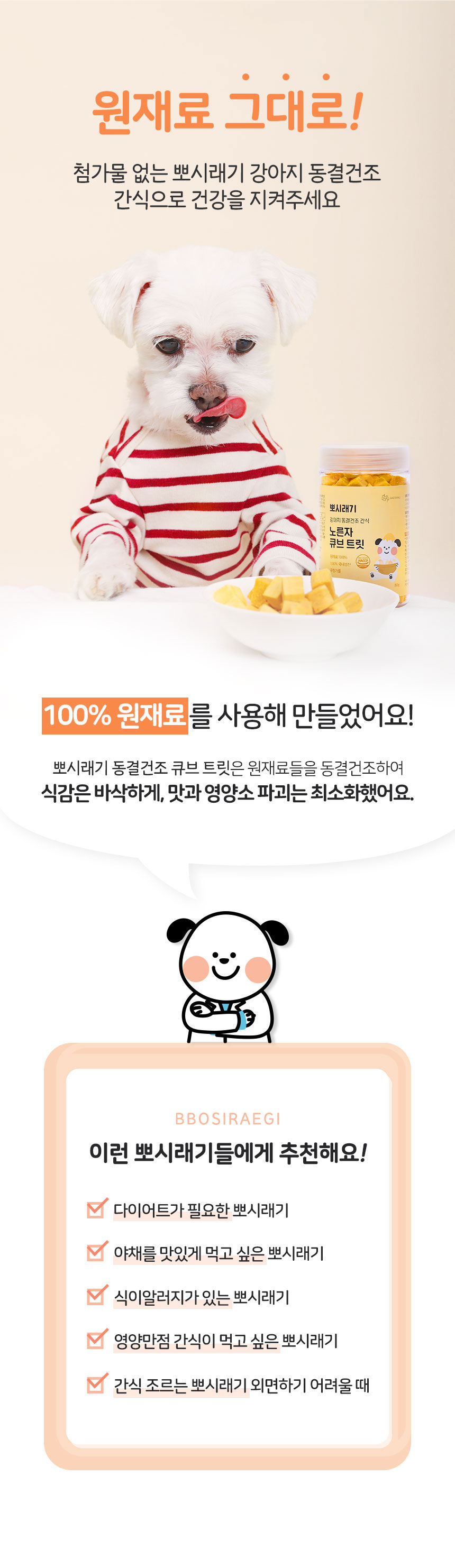 [무료배송][2개] 뽀시래기 독 동결건조 소간 큐브 트릿 60g 2번째