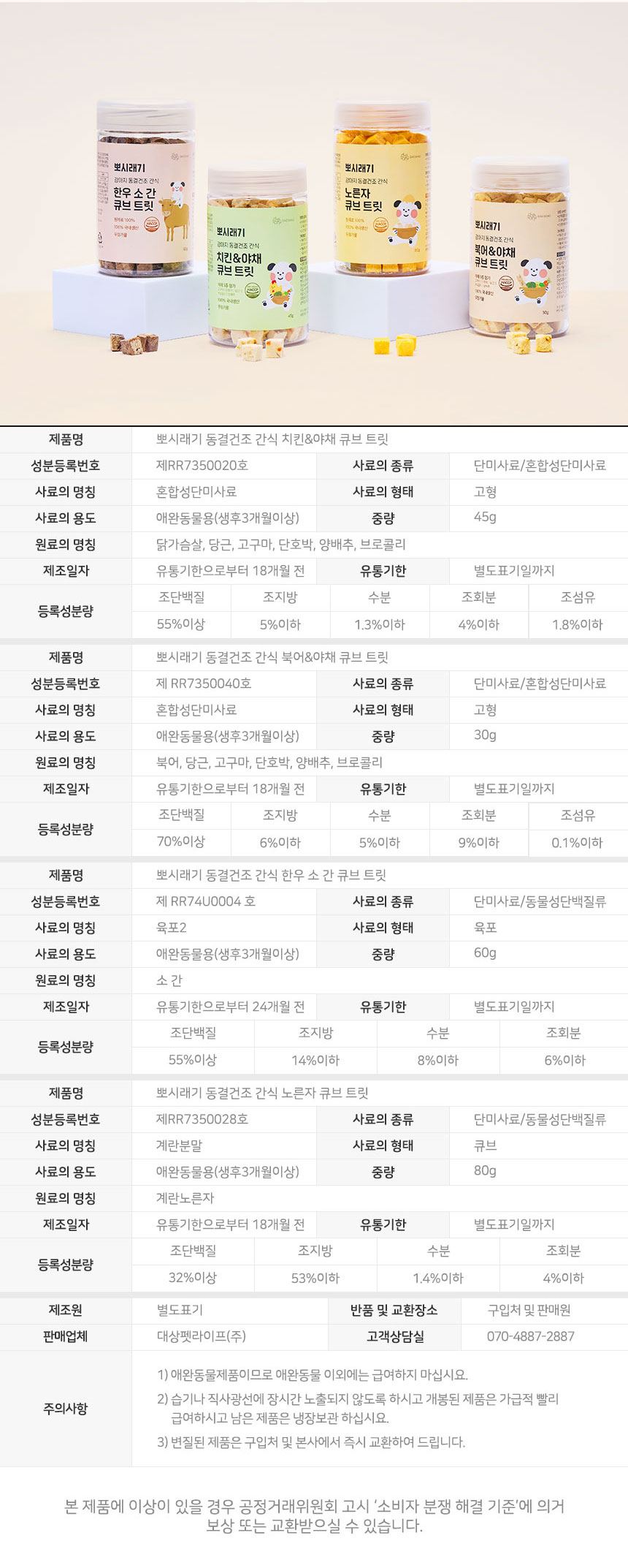 [무료배송][2개] 뽀시래기 독 동결건조 소간 큐브 트릿 60g 11번째