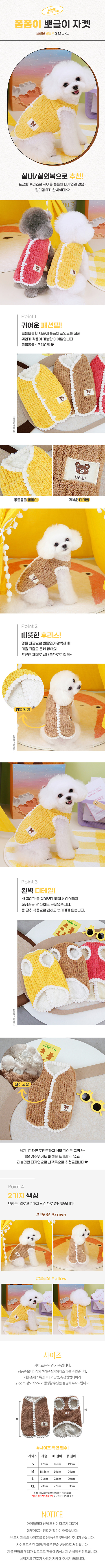 [무료배송] 도그웨그 폼폼이 뽀글이 자켓 후리스 브라운/옐로우 S-XL 1번째