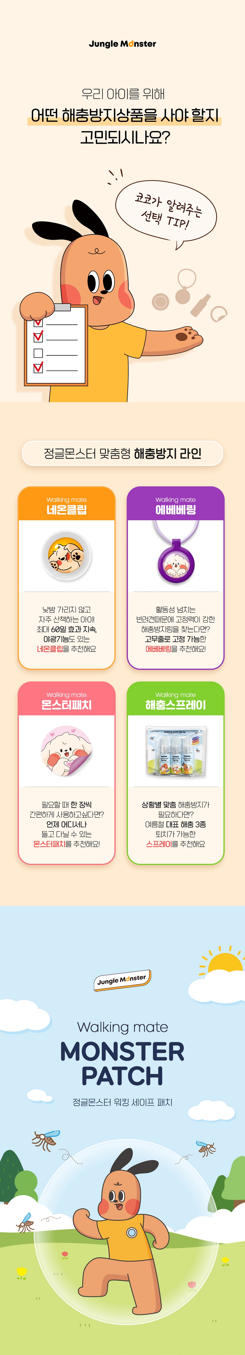 [무료배송] 정글몬스터 독 해충방지 몬스터패치 2번째