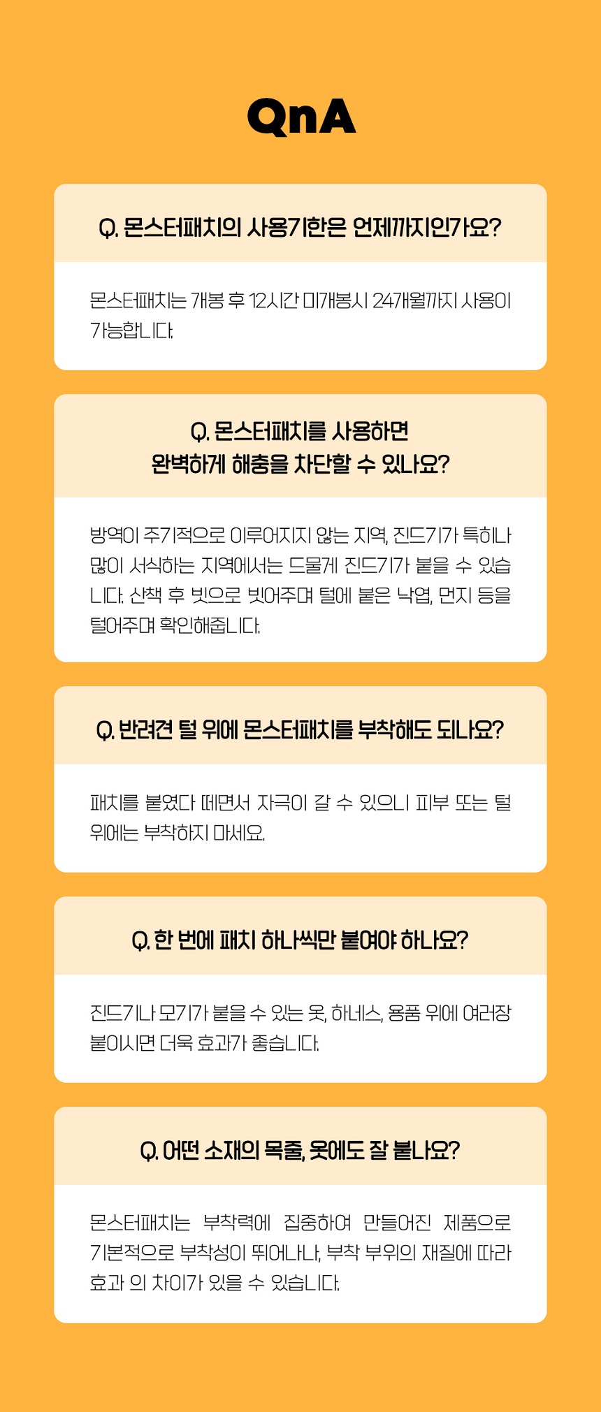 [무료배송] 정글몬스터 독 해충방지 몬스터패치 7번째