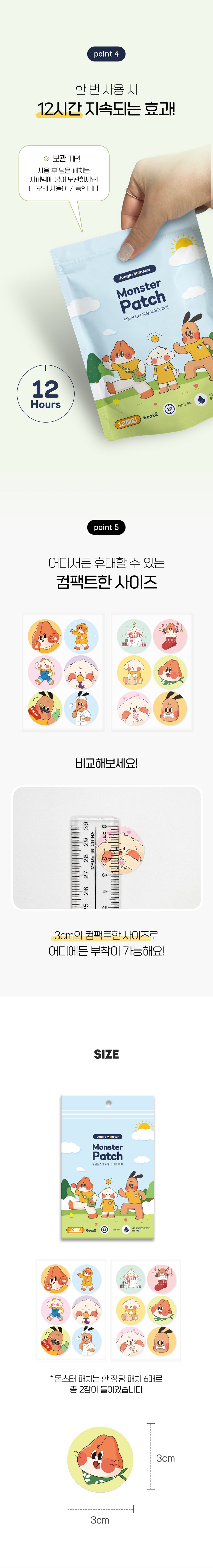 [무료배송] 정글몬스터 독 해충방지 몬스터패치 6번째