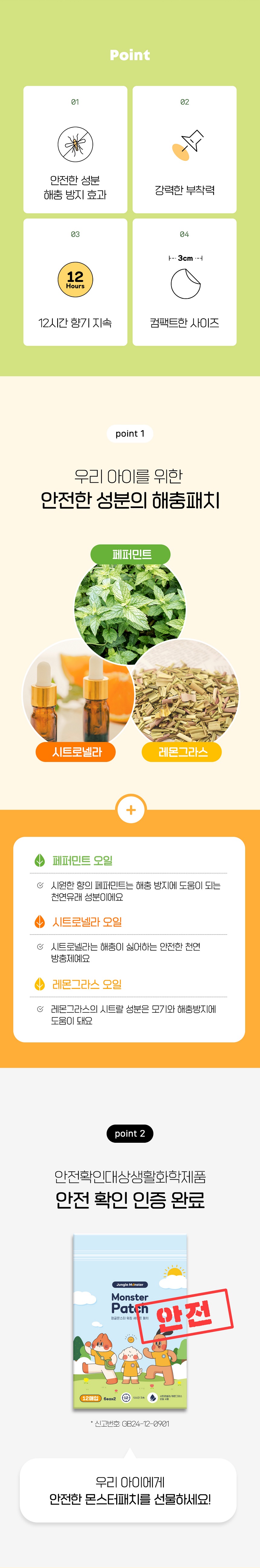 [무료배송] 정글몬스터 독 해충방지 몬스터패치 4번째