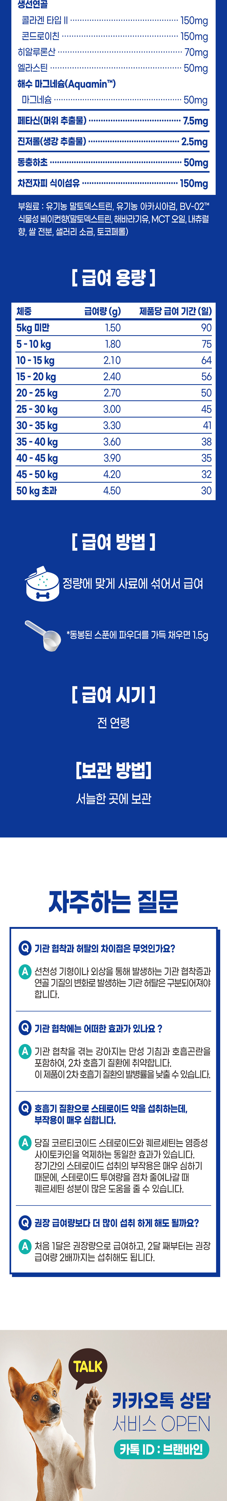 [무료배송] 브랜바인 독 레스피라토리 가디언 기관지 영양제 90일분 10번째