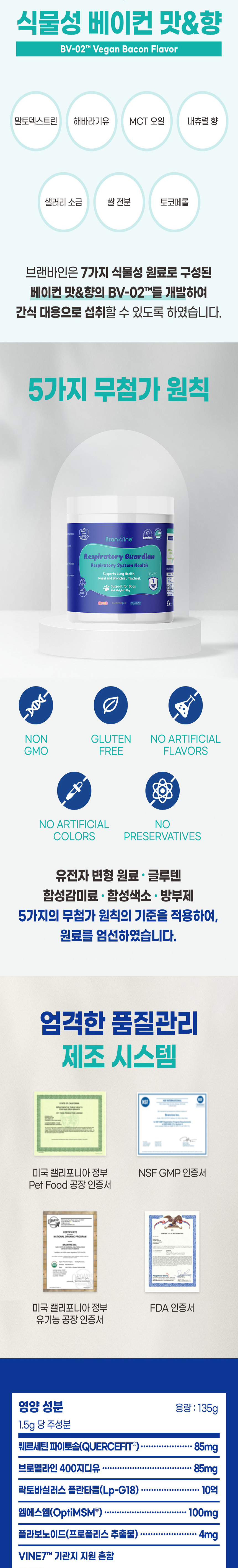 [무료배송] 브랜바인 독 레스피라토리 가디언 기관지 영양제 90일분 9번째