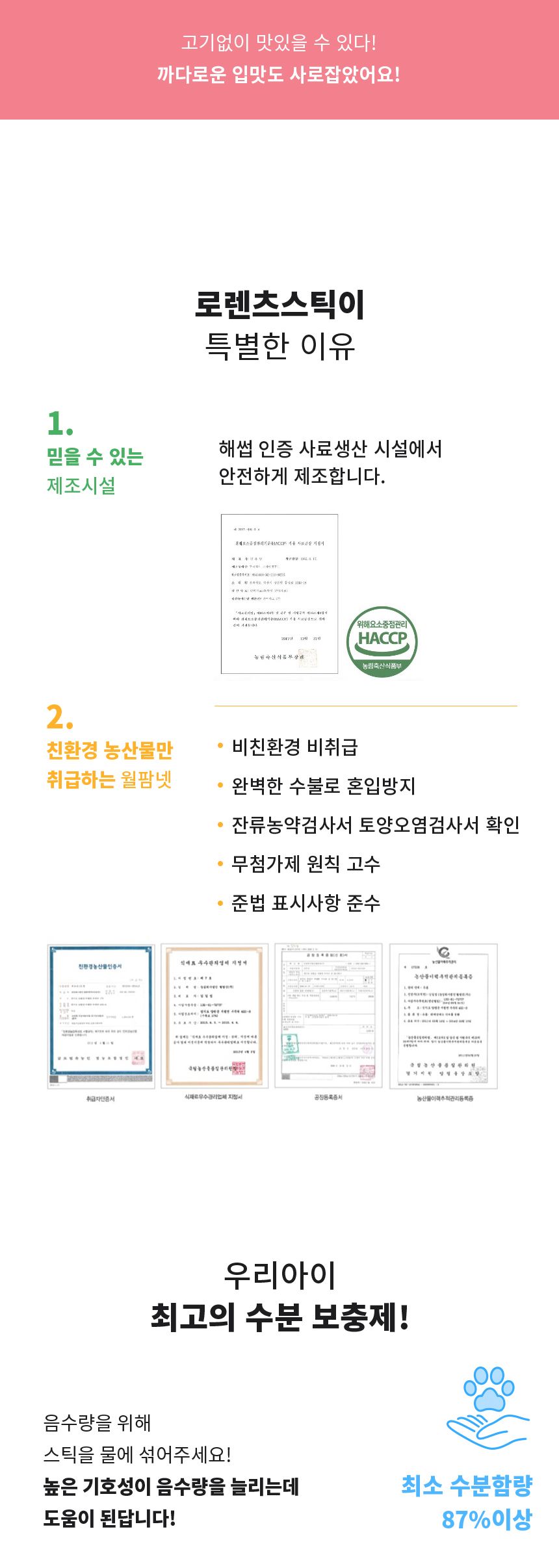 로렌츠 스틱 오리고구마 15g*8p 9번째