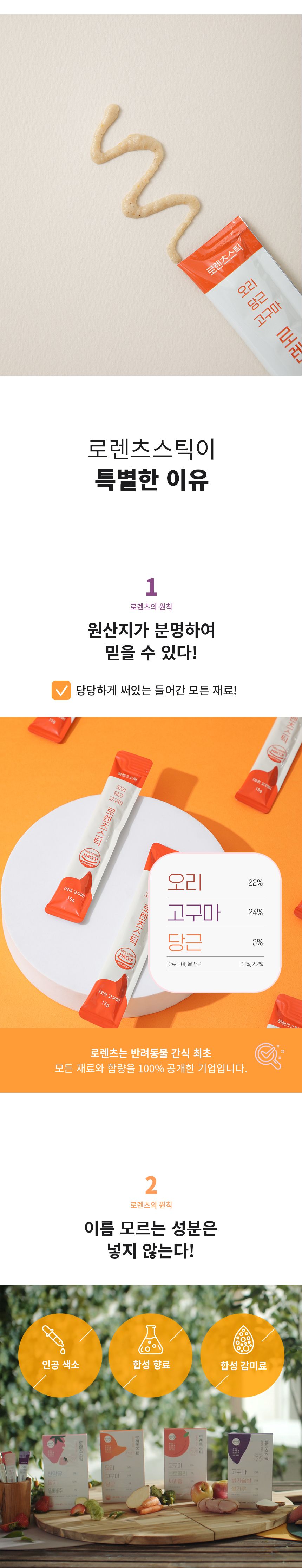 로렌츠 스틱 오리고구마 15g*8p 5번째