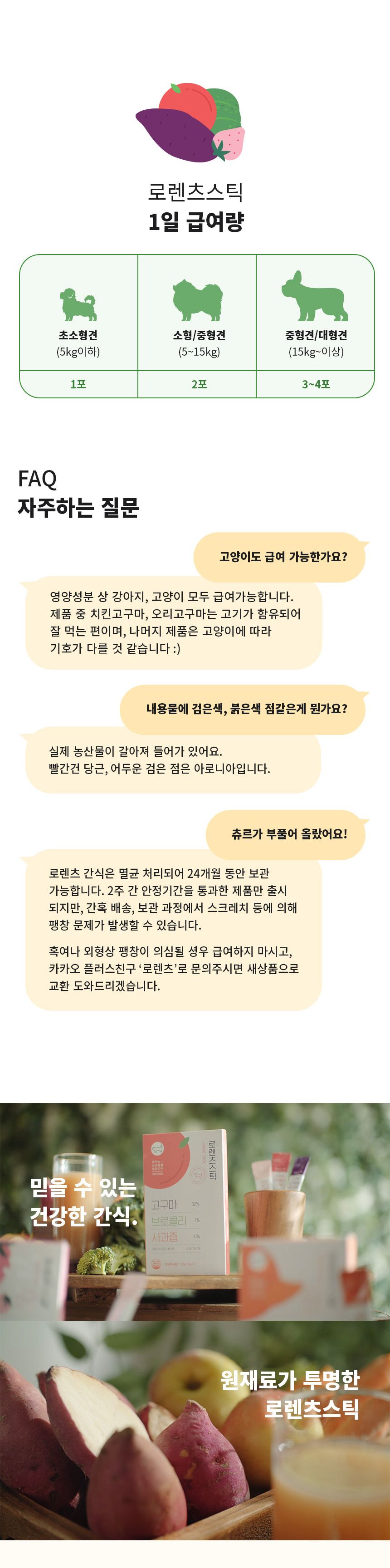 로렌츠 스틱 오리고구마 15g*8p 13번째
