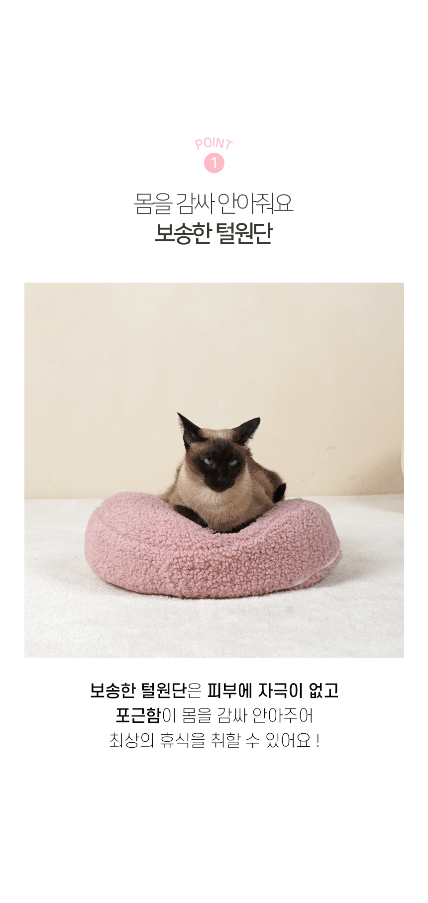 [NEW신상][무료배송] 개과천선 캣 울리 원 방석 (밀크 핑크/밀크 그레이/밀크 아이보리) 4번째