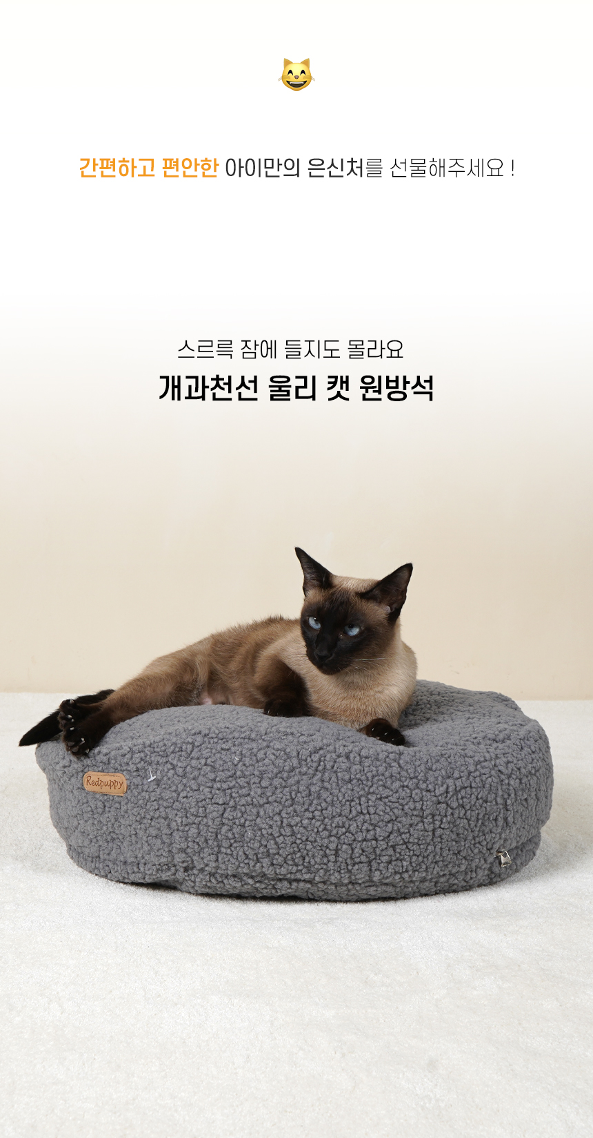 [NEW신상][무료배송] 개과천선 캣 울리 원 방석 (밀크 핑크/밀크 그레이/밀크 아이보리) 2번째