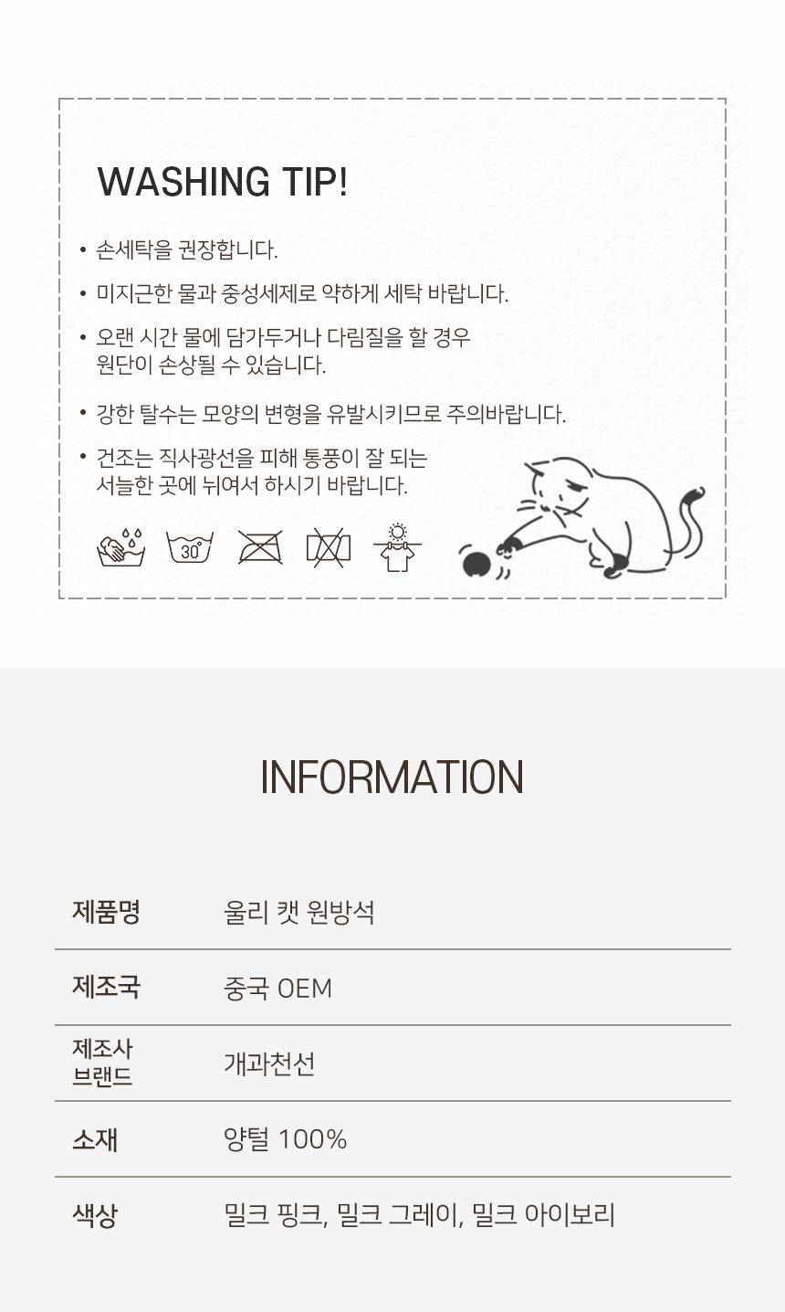[NEW신상][무료배송] 개과천선 캣 울리 원 방석 (밀크 핑크/밀크 그레이/밀크 아이보리) 11번째