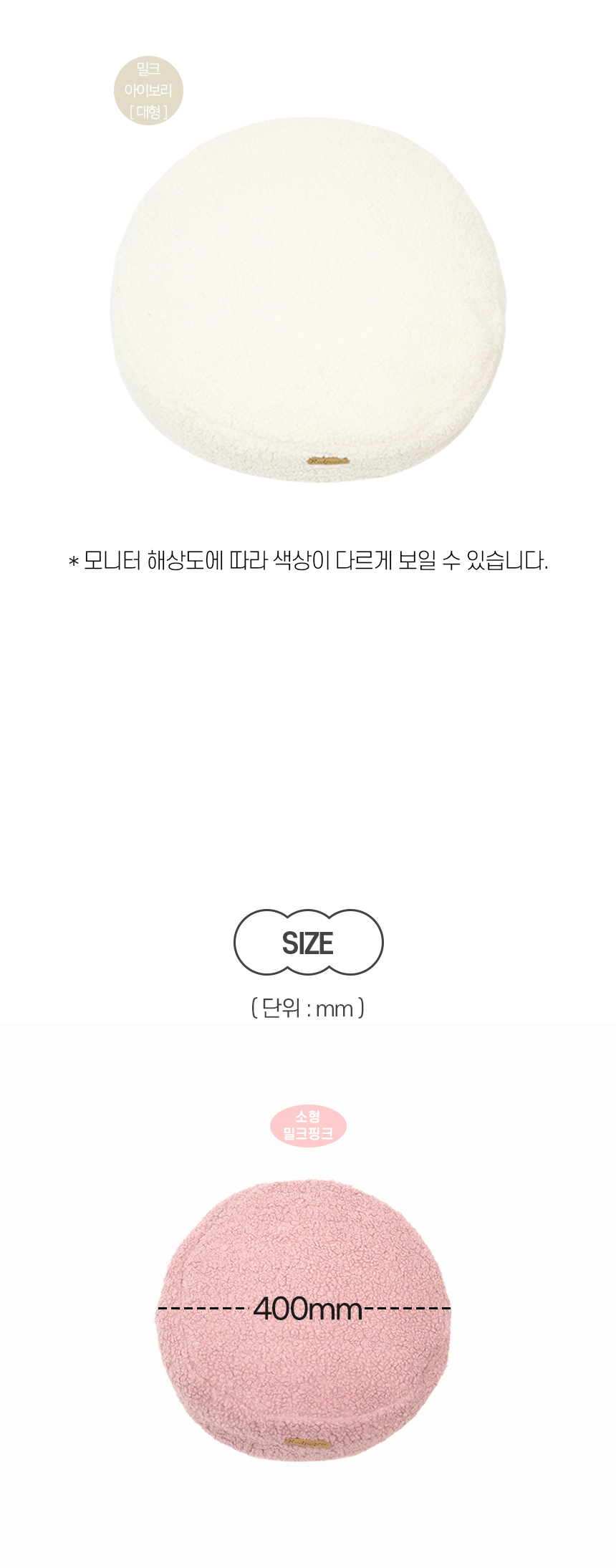 [NEW신상][무료배송] 개과천선 캣 울리 원 방석 (밀크 핑크/밀크 그레이/밀크 아이보리) 9번째