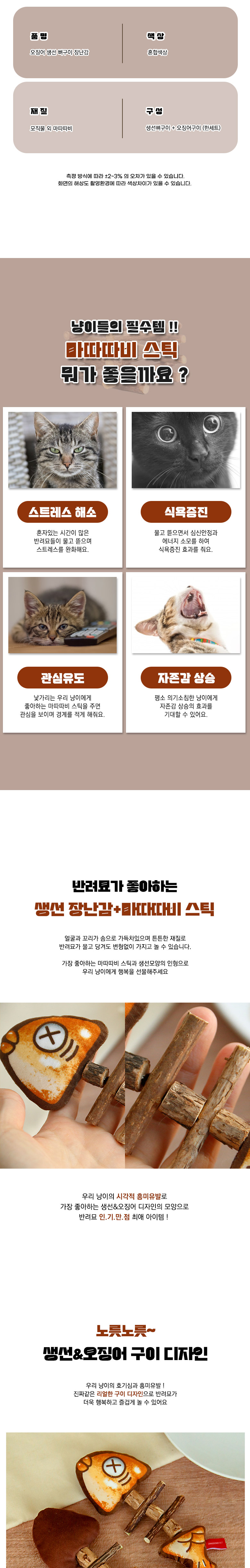 [무료배송] 딩동펫 고양이 오징어 생선 뼈구이 장난감 2p 1세트 2번째
