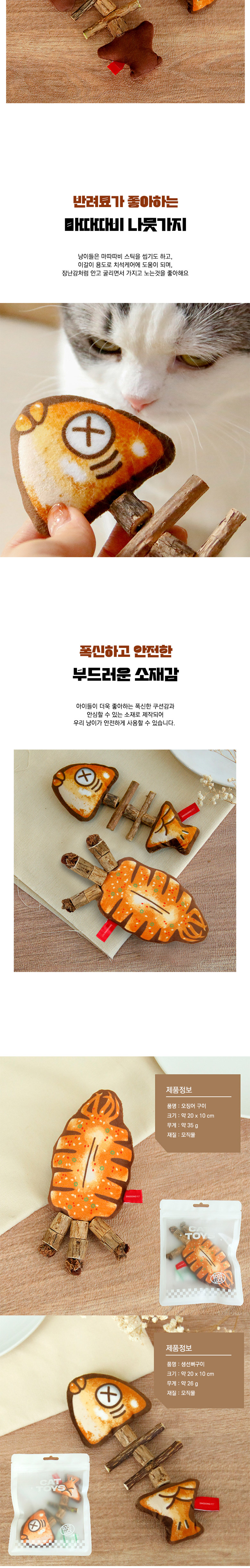 [무료배송] 딩동펫 고양이 오징어 생선 뼈구이 장난감 2p 1세트 3번째