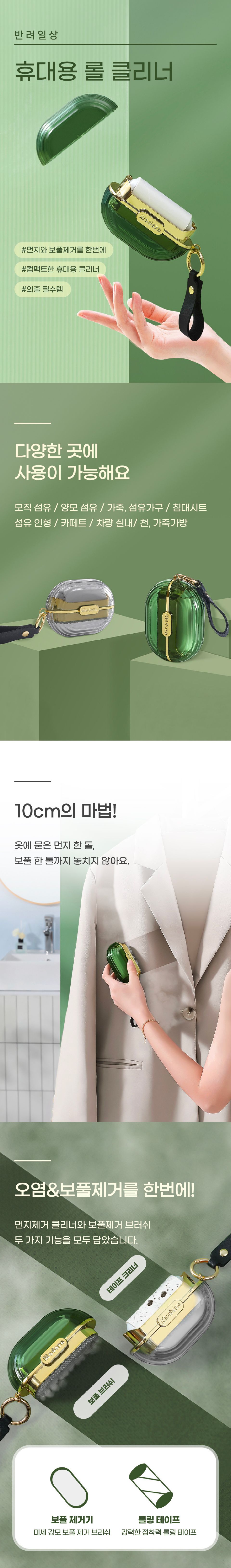 [창고대방출] 반려일상 휴대용 롤클리너 본품/리필 2번째