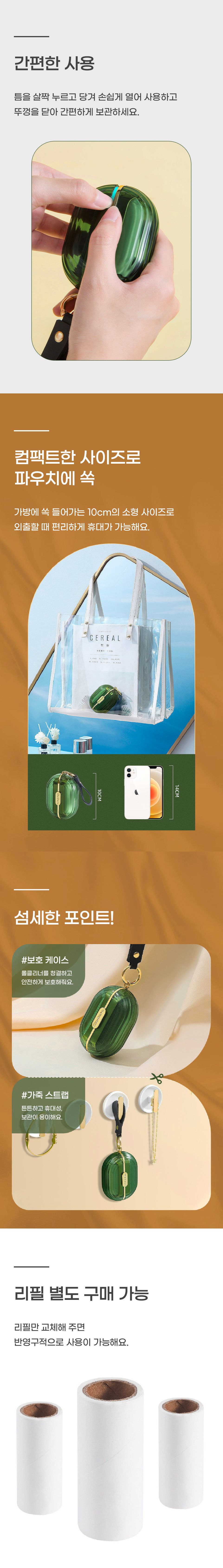 [창고대방출] 반려일상 휴대용 롤클리너 본품/리필 1번째