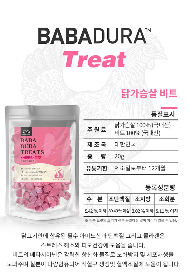 [무료배송] 바바두라 닭가슴살&비트 트릿 20g 2번째